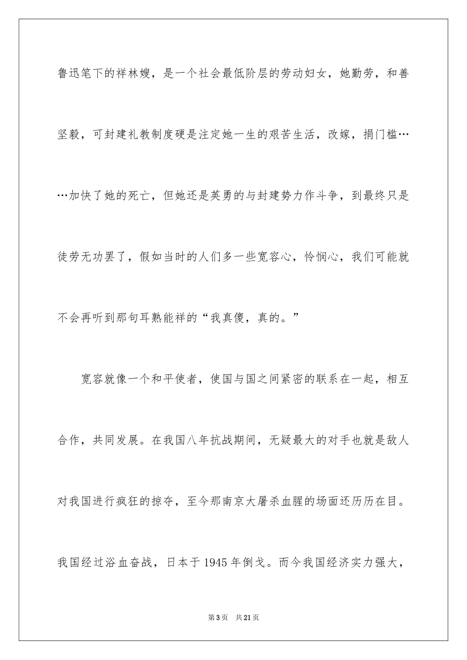 2024学会宽容国旗下演讲稿_第3页
