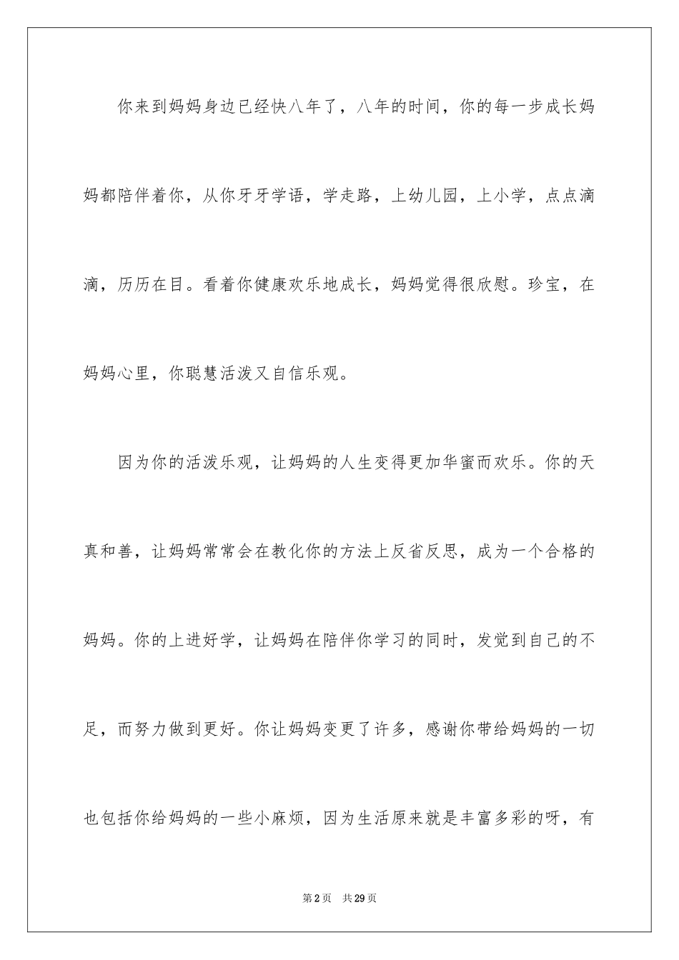 2024妈妈给孩子的一封信_1_第2页