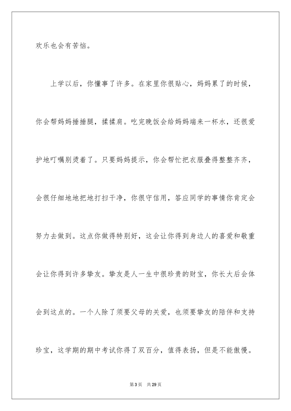 2024妈妈给孩子的一封信_1_第3页