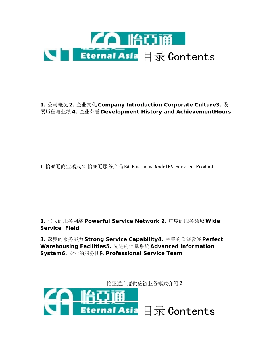 怡亚通广度供应链业务模式介绍 2010081_第2页