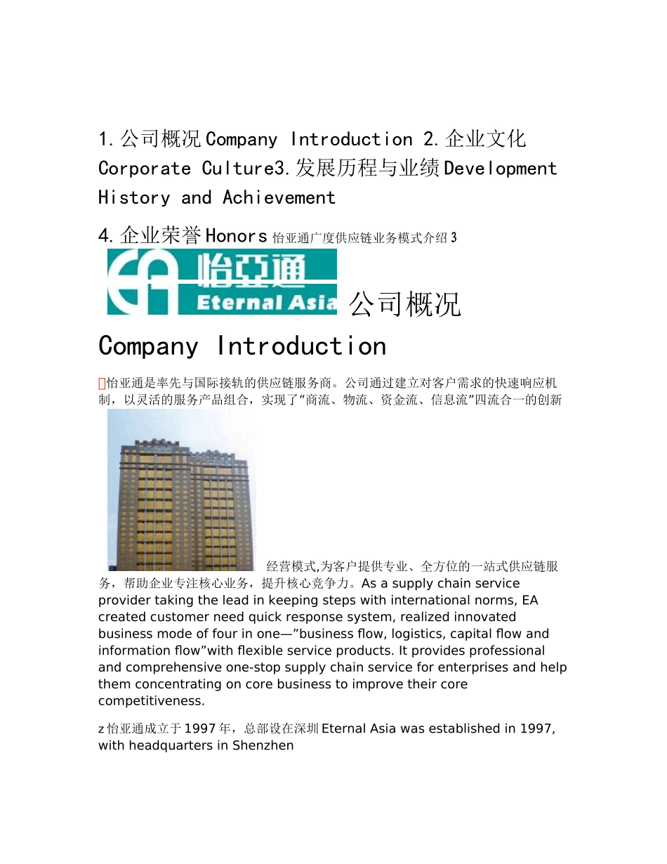 怡亚通广度供应链业务模式介绍 2010081_第3页