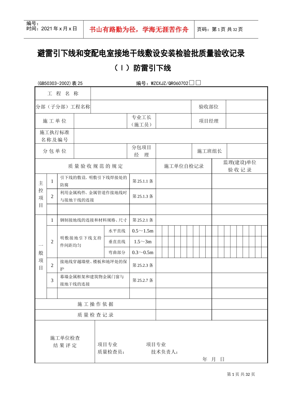 《建筑电气工程施工质量验收规范》检查用表(DOC30页)_第1页