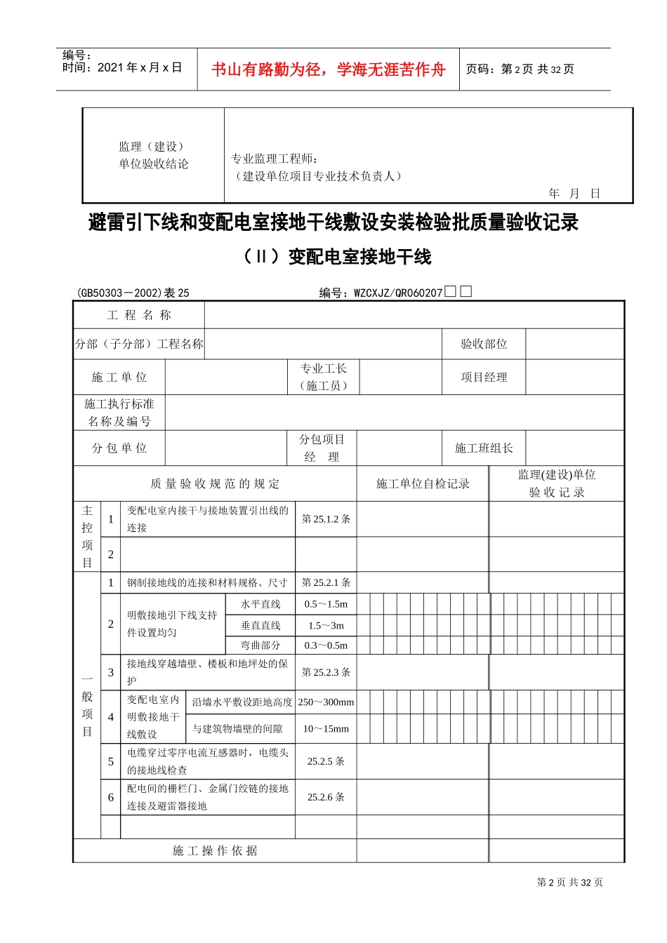 《建筑电气工程施工质量验收规范》检查用表(DOC30页)_第2页