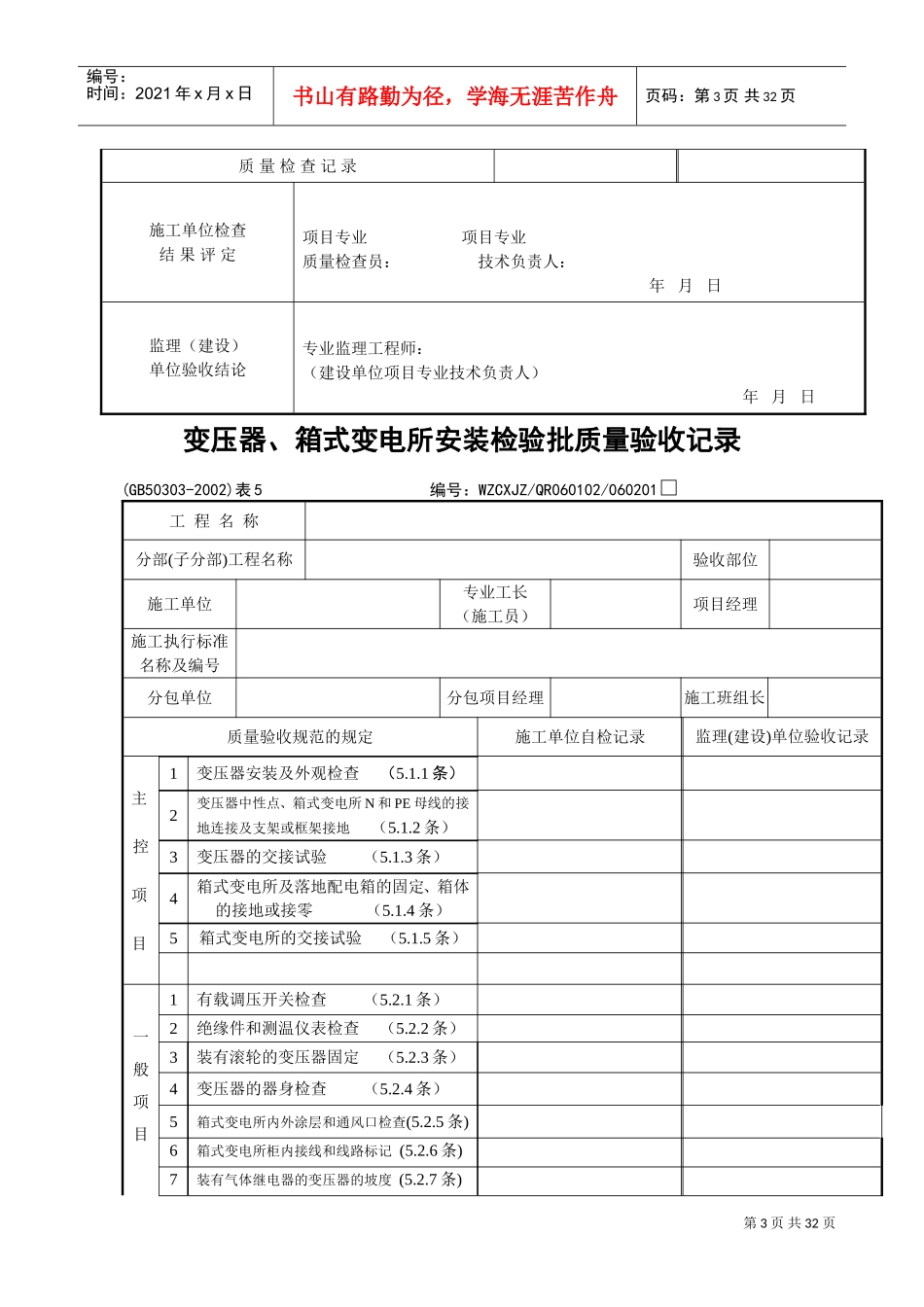 《建筑电气工程施工质量验收规范》检查用表(DOC30页)_第3页