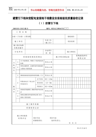 《建筑电气工程施工质量验收规范》检查用表(DOC30页)