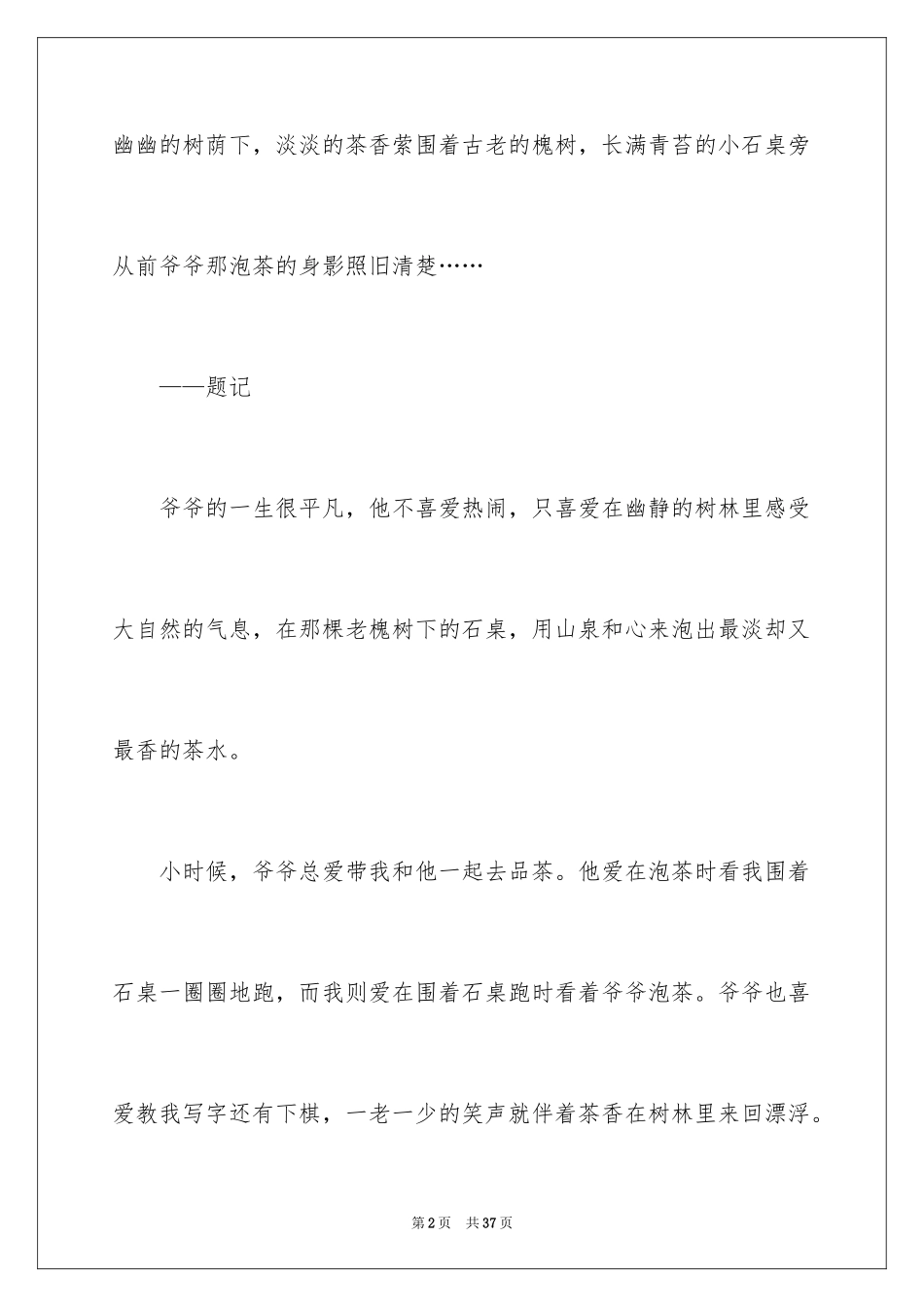 2024初二作文_17_第2页