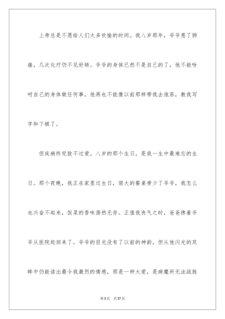 2024初二作文_17_第3页