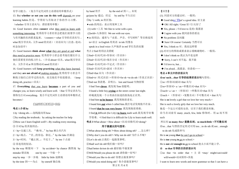 2014年版新目标英语九年级unit1单元知识点_第2页