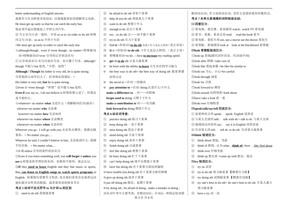 2014年版新目标英语九年级unit1单元知识点_第3页