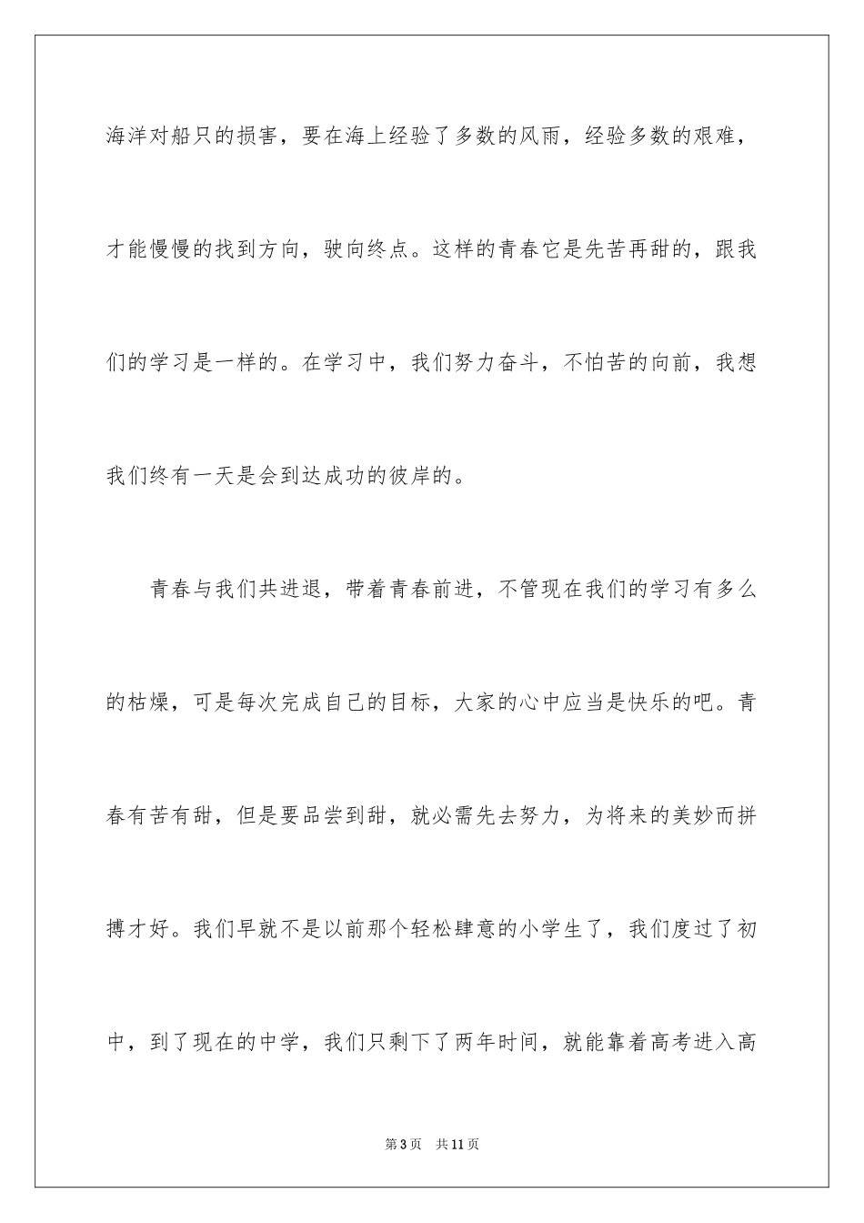 2024奋斗励志演讲稿_2_第3页