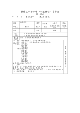 小组建设导学案(2)