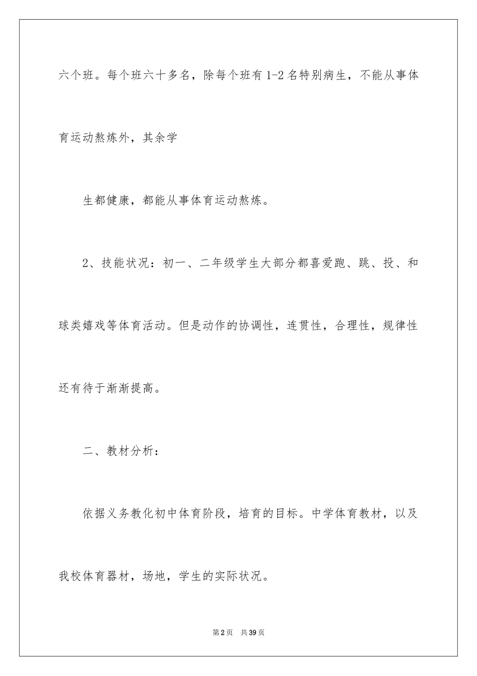 2024体育教师工作计划_84_第2页