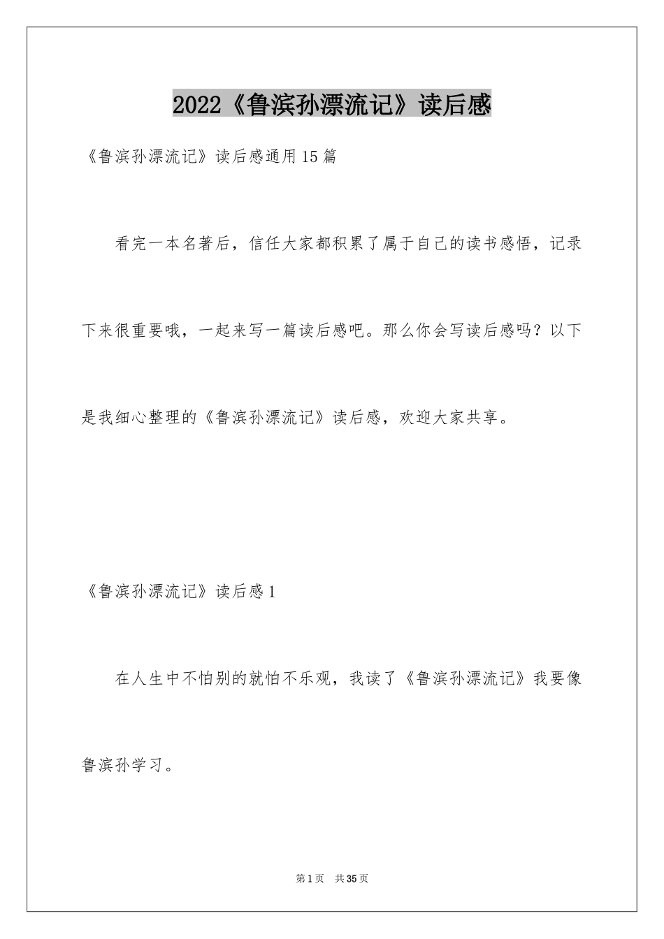 2024《鲁滨孙漂流记》读后感_30_第1页