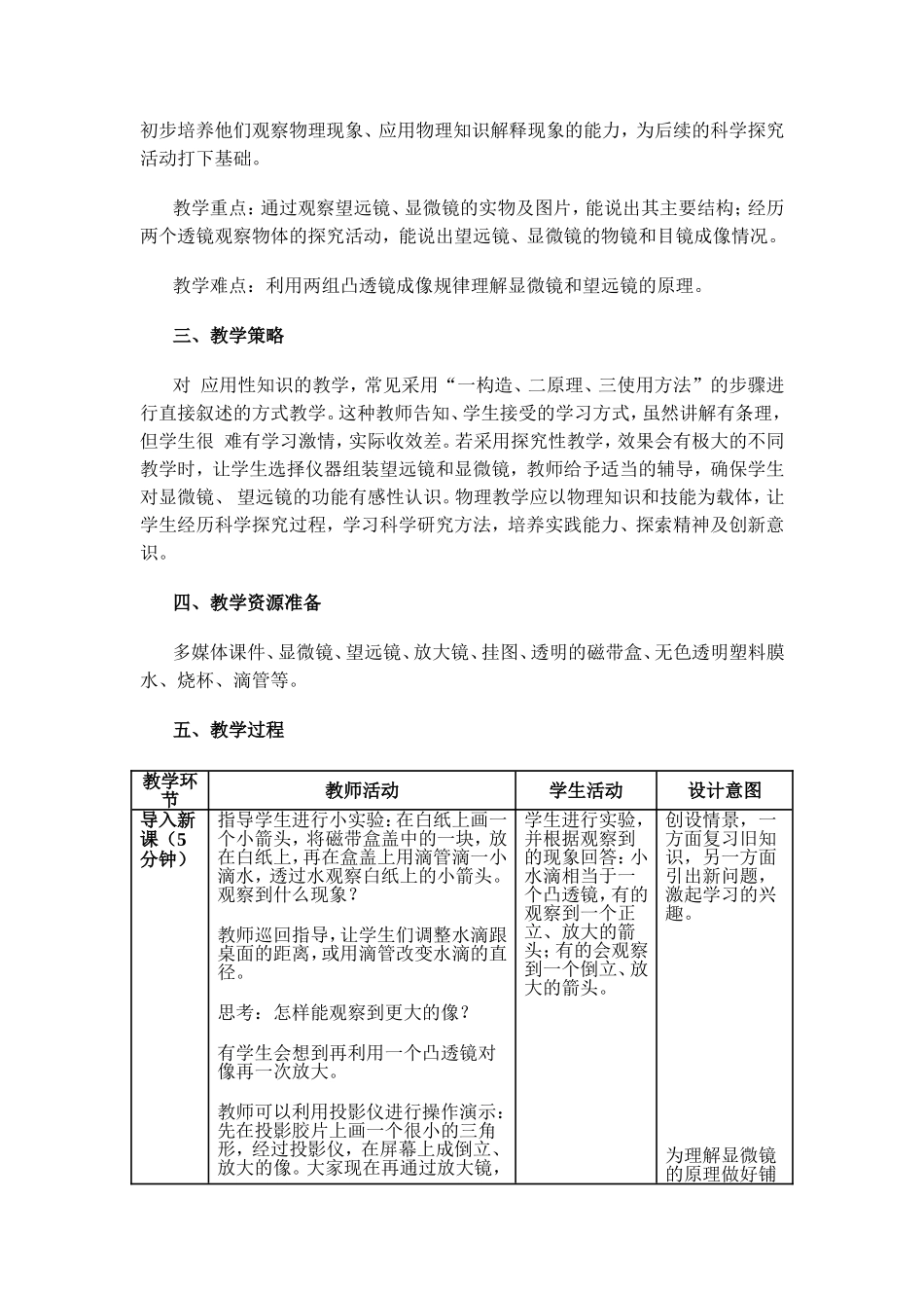 《显微镜和望远镜》教学设计_第2页