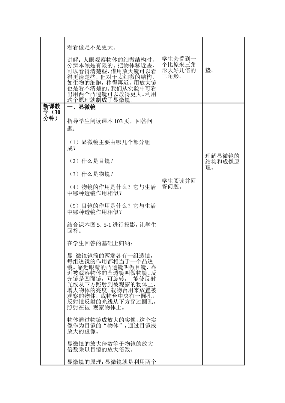 《显微镜和望远镜》教学设计_第3页