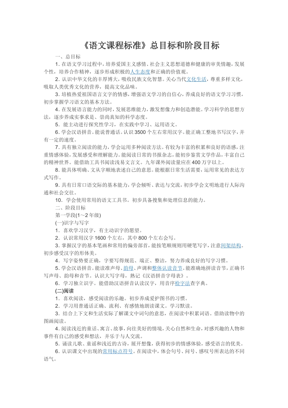 语文课程标准总目标和阶段目标_第1页