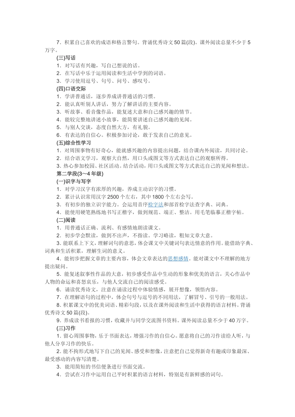 语文课程标准总目标和阶段目标_第2页