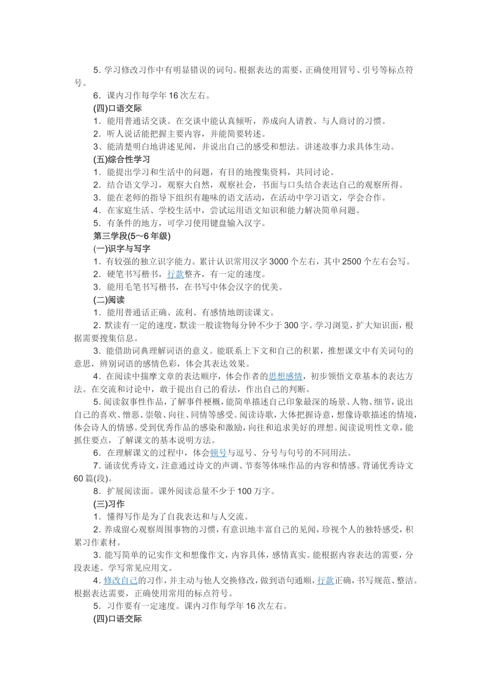 语文课程标准总目标和阶段目标_第3页