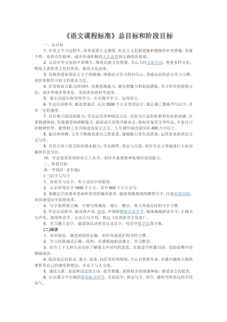 语文课程标准总目标和阶段目标