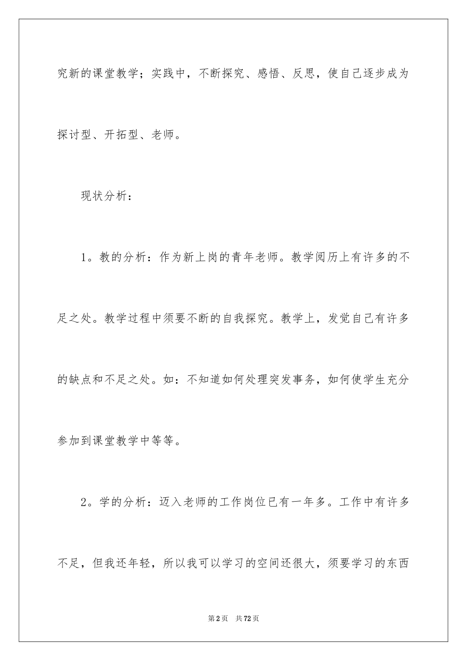2024学校教师教研工作计划_3_第2页
