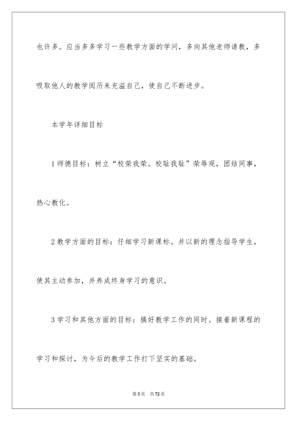 2024学校教师教研工作计划_3_第3页