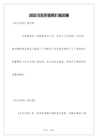 2024《无手老师》观后感_2