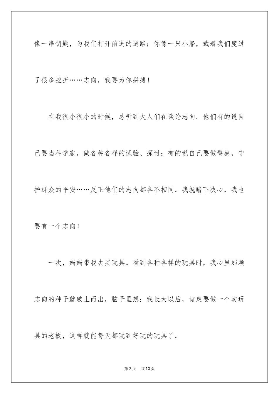 2024五年级理想作文_4_第2页