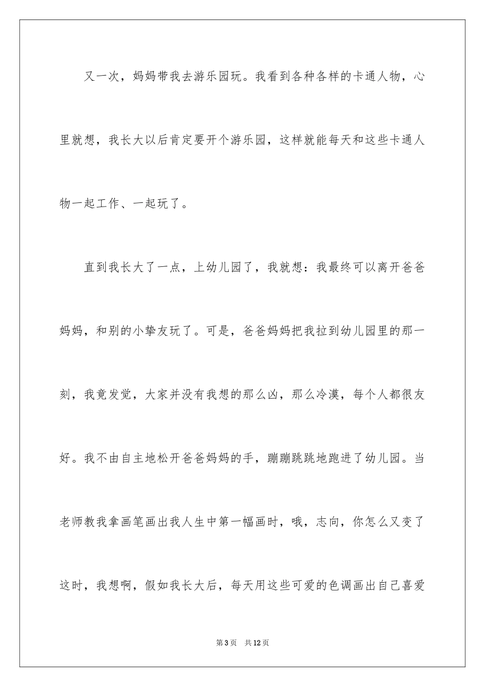 2024五年级理想作文_4_第3页