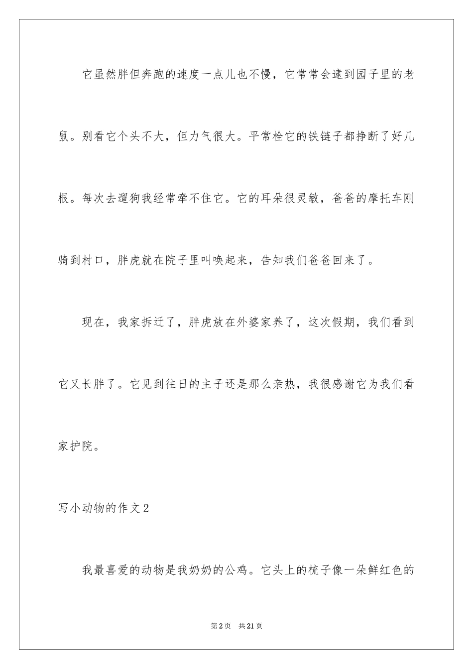 2024写小动物的作文_第2页