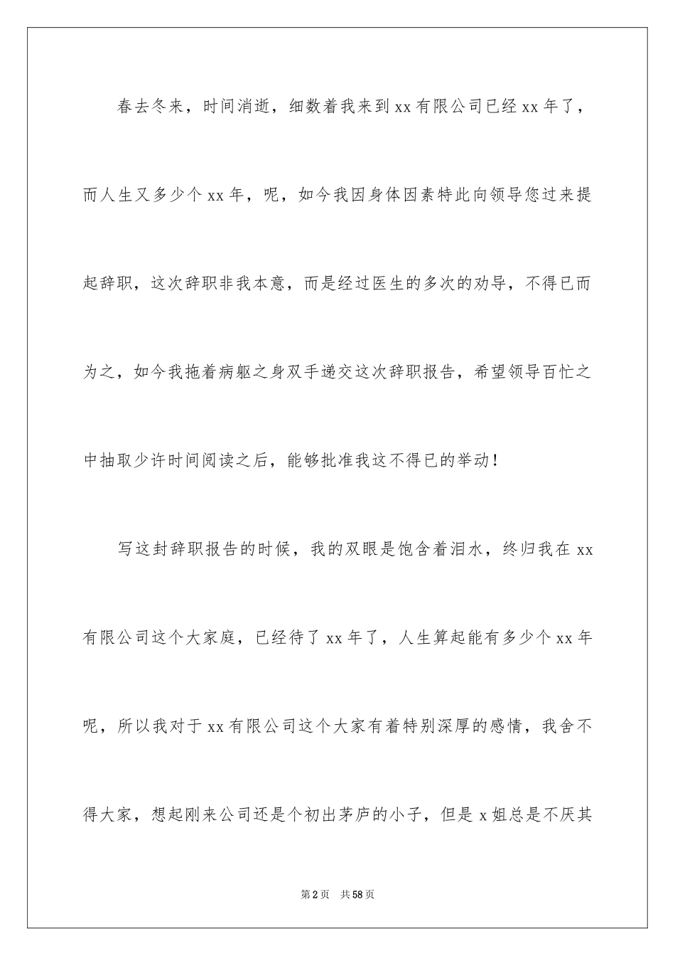 2024公司员工身体原因辞职报告_1_第2页