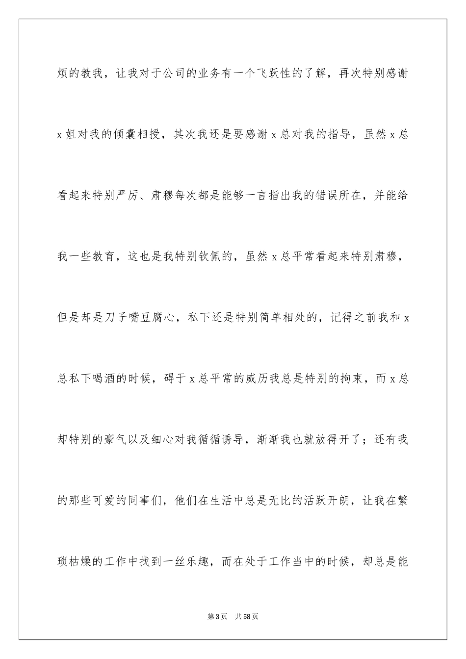 2024公司员工身体原因辞职报告_1_第3页