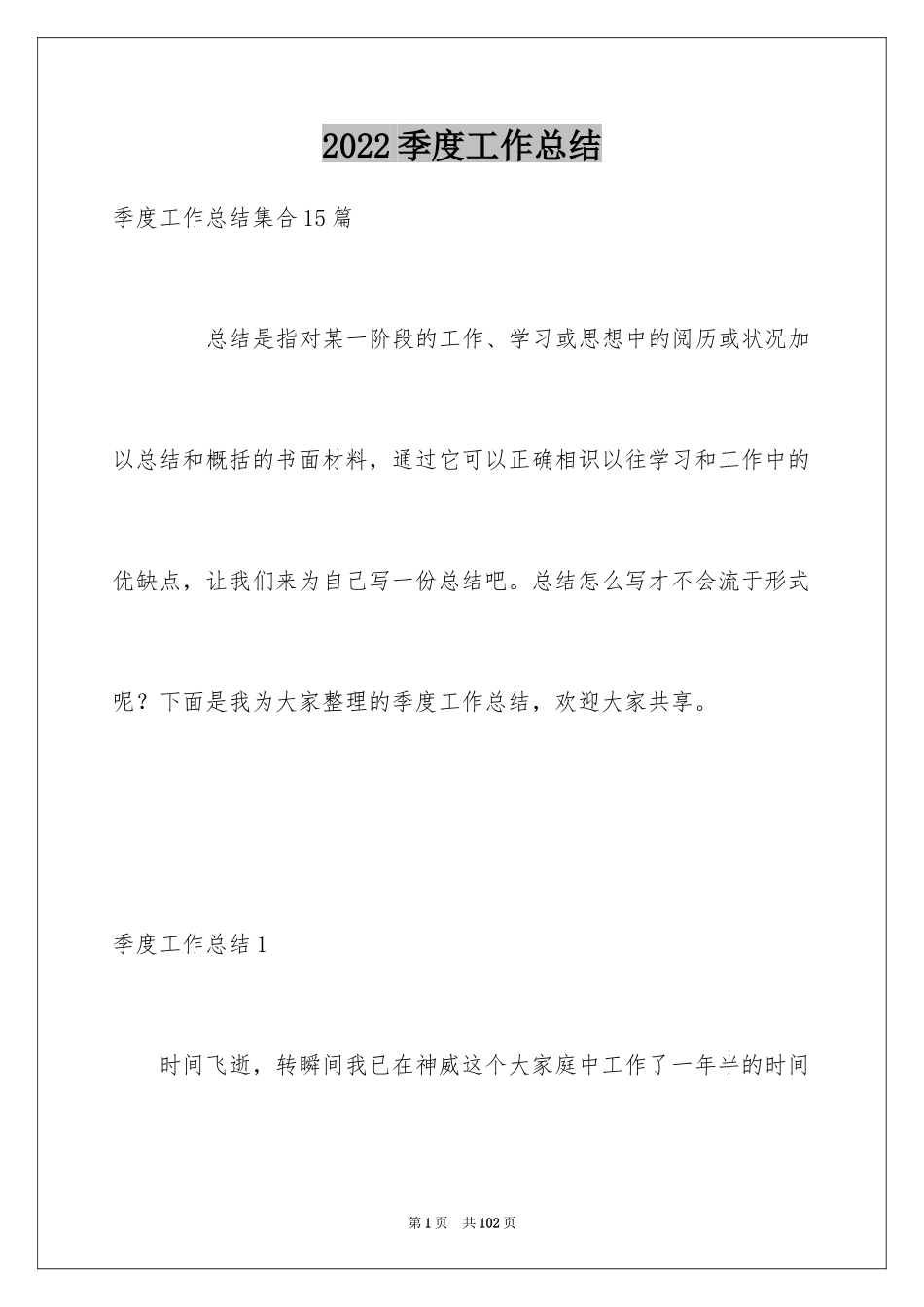 2024季度工作总结_634_第1页