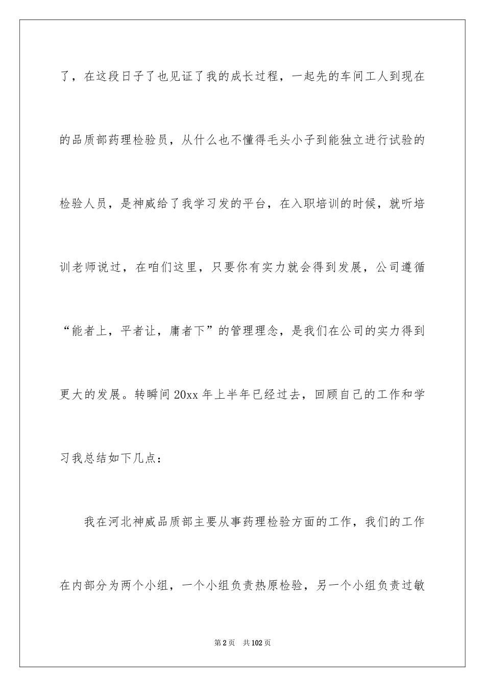 2024季度工作总结_634_第2页