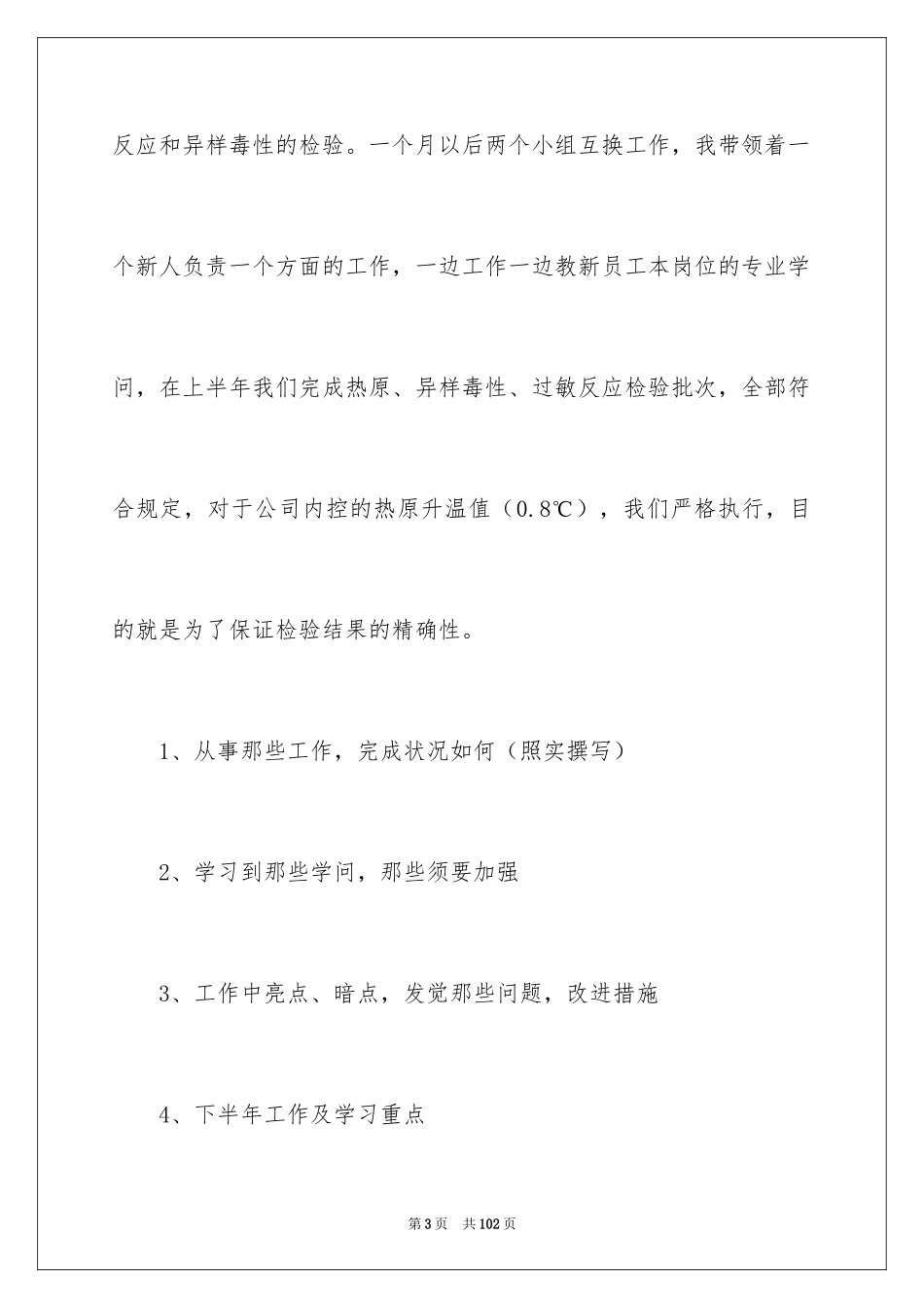 2024季度工作总结_634_第3页