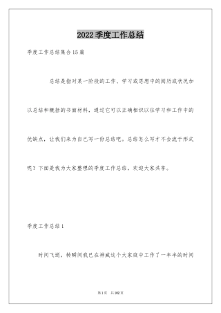2024季度工作总结_634