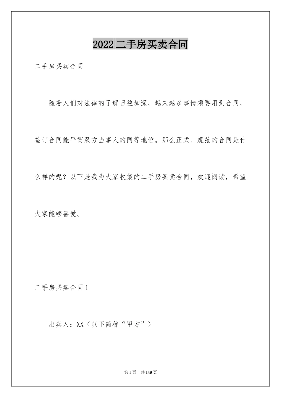 2024二手房买卖合同_93_第1页