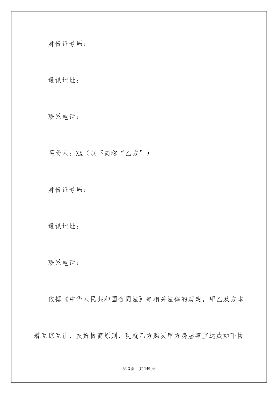 2024二手房买卖合同_93_第2页