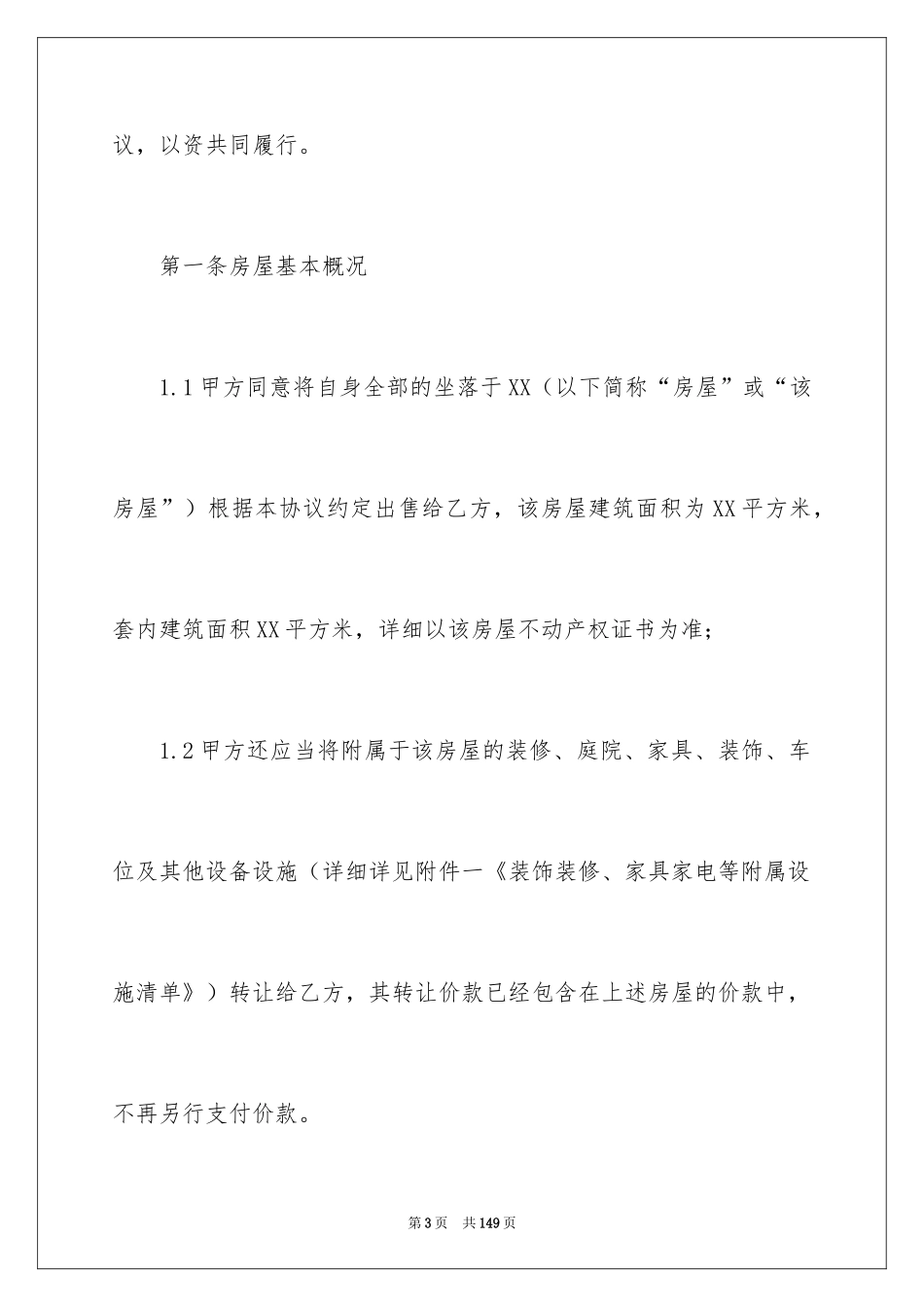 2024二手房买卖合同_93_第3页