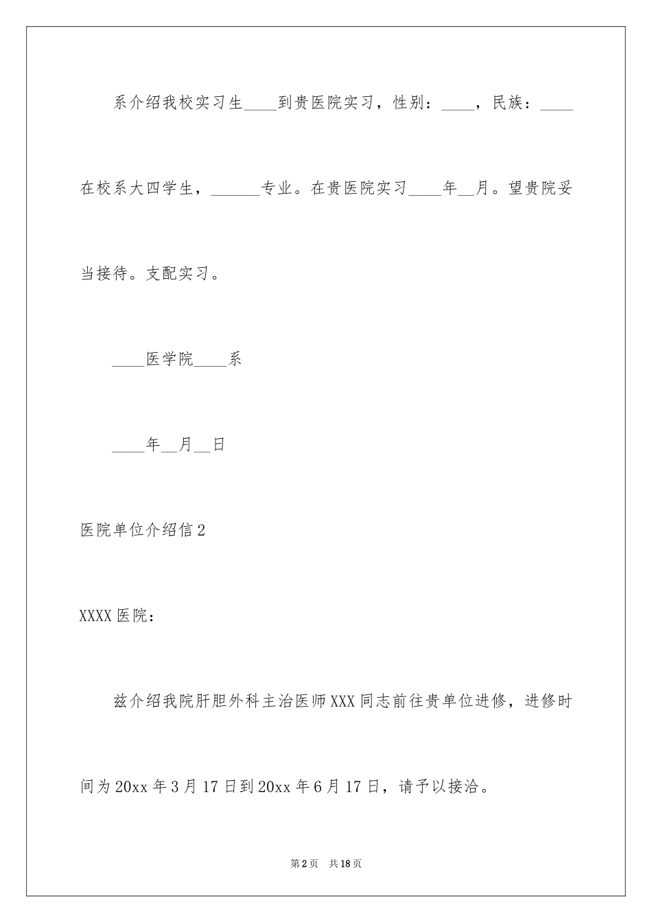 2024医院单位介绍信_14_第2页