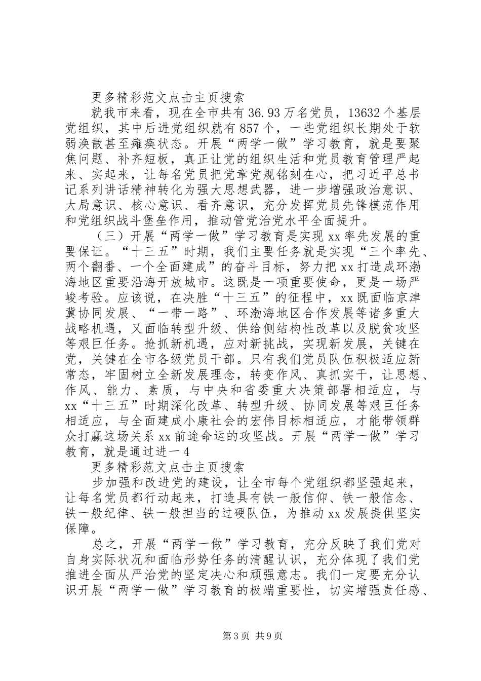 XX林业局“两学一做”学习教育动员会议的讲话发言稿_第3页