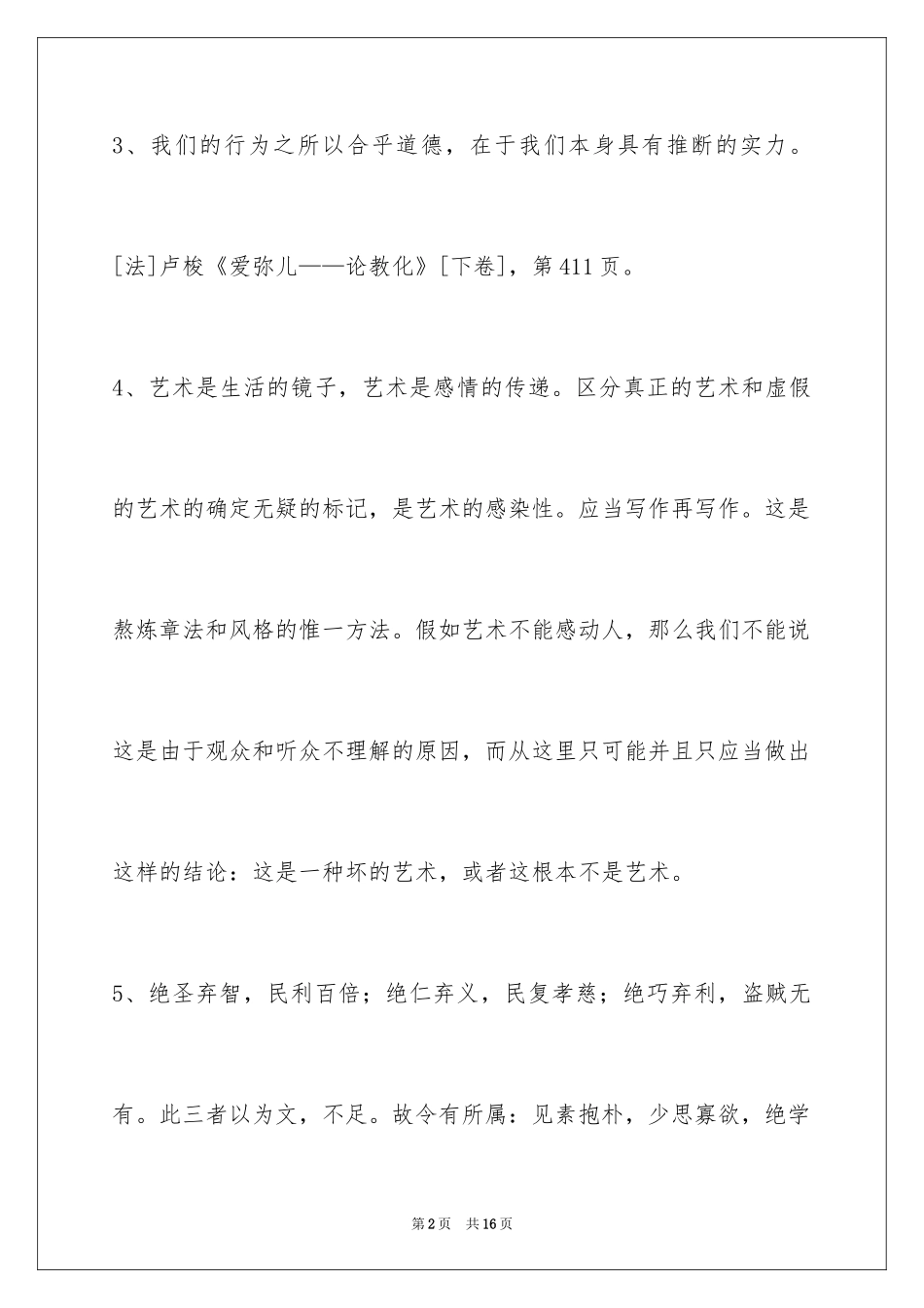 2024励志的人生格言_5_第2页