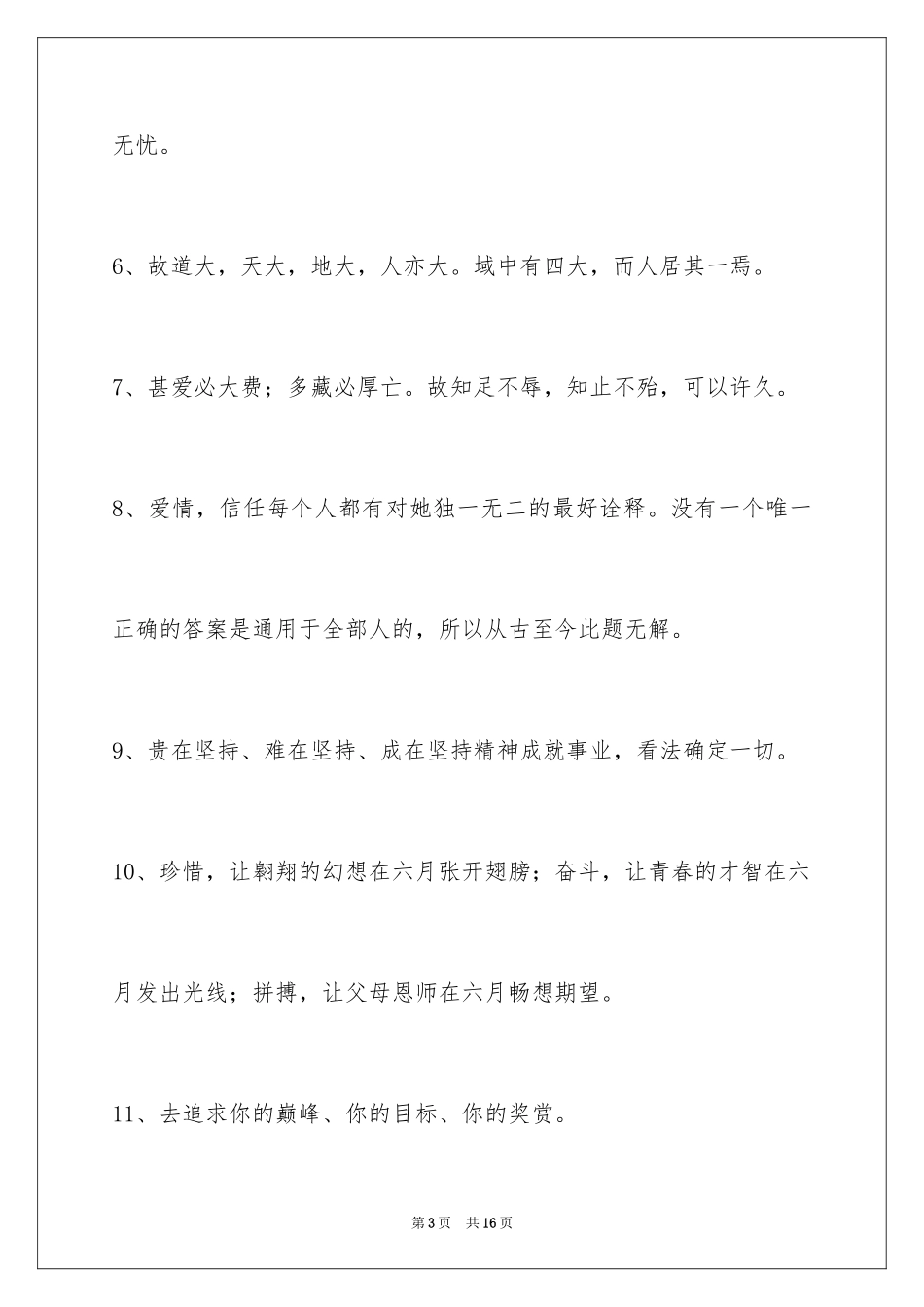 2024励志的人生格言_5_第3页