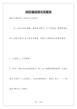 2024励志的人生格言_5