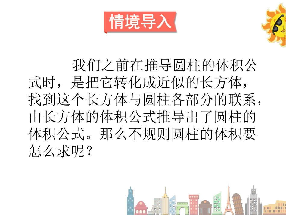 《求瓶子的容积》课件_第2页