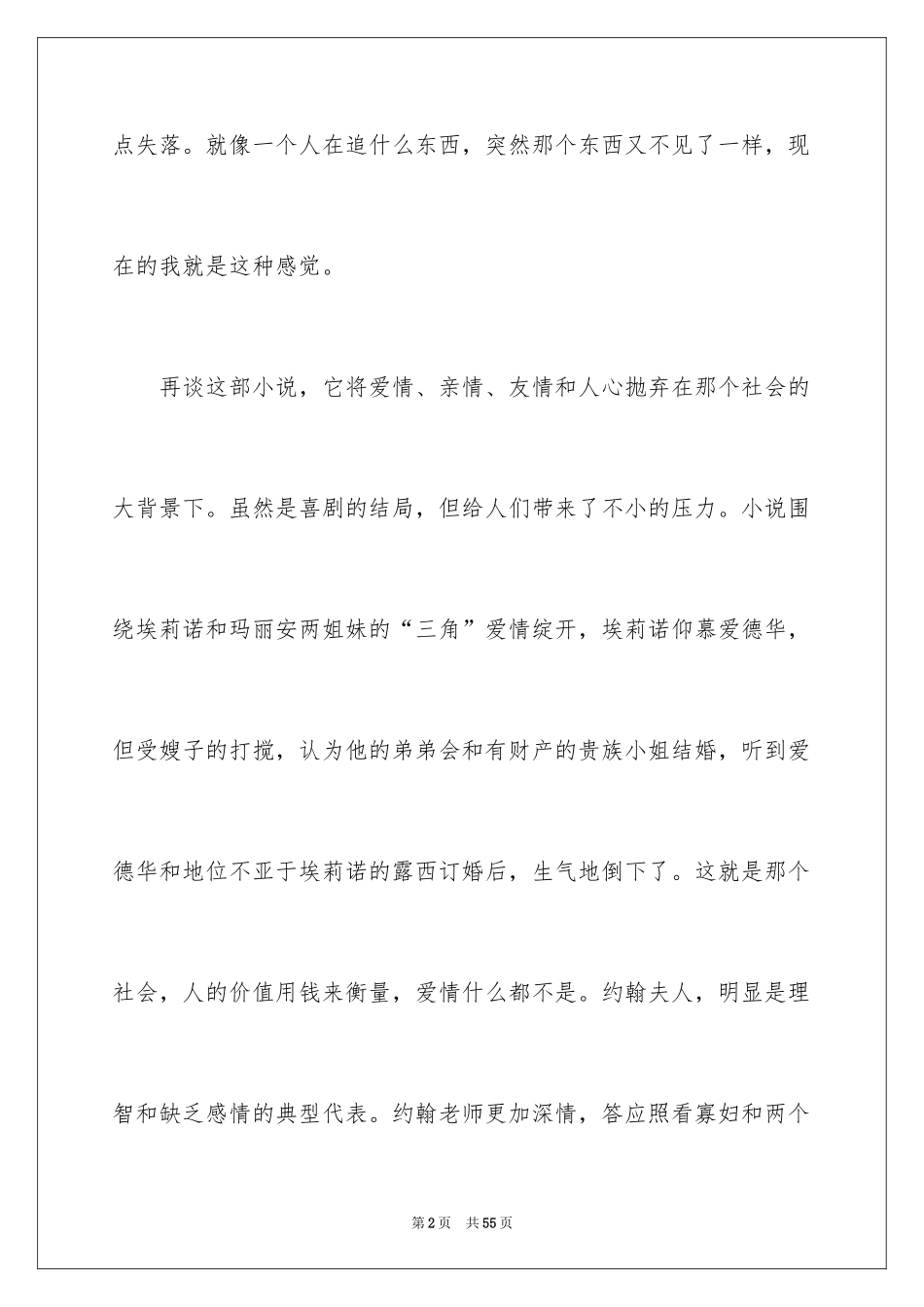 2024《理智与情感》读书笔记_1_第2页