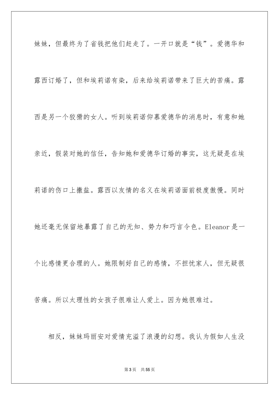 2024《理智与情感》读书笔记_1_第3页