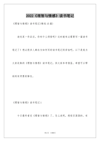 2024《理智与情感》读书笔记_1