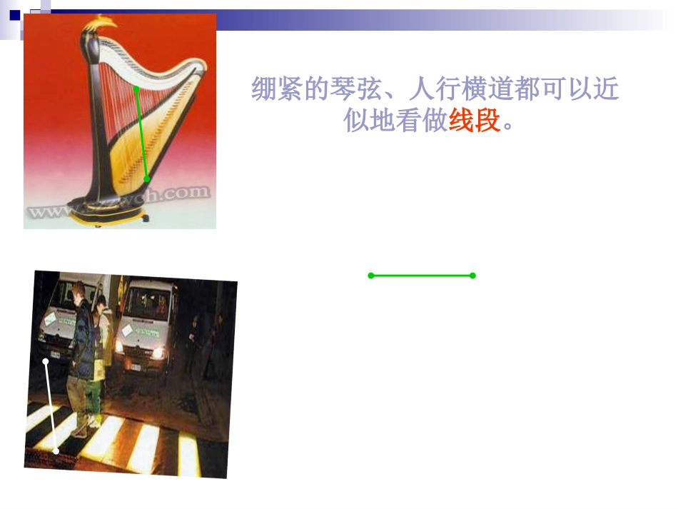 四年级上册_直线、射线和角_第2页