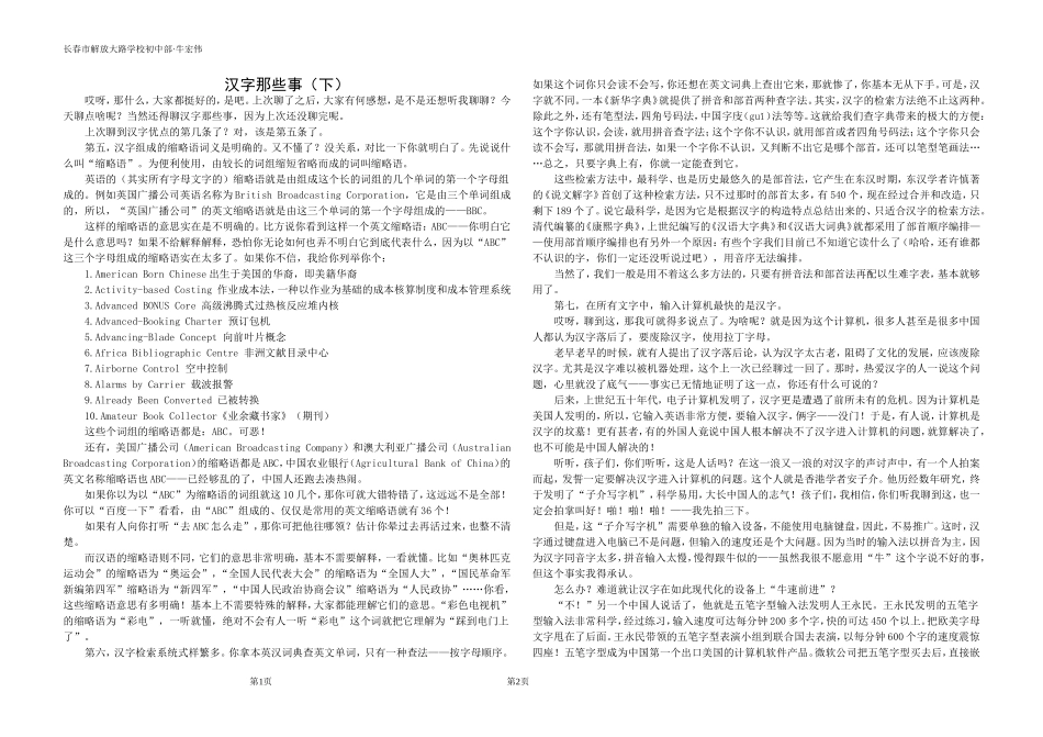 汉字那些事（下）_第1页