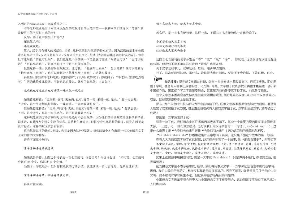 汉字那些事（下）_第2页